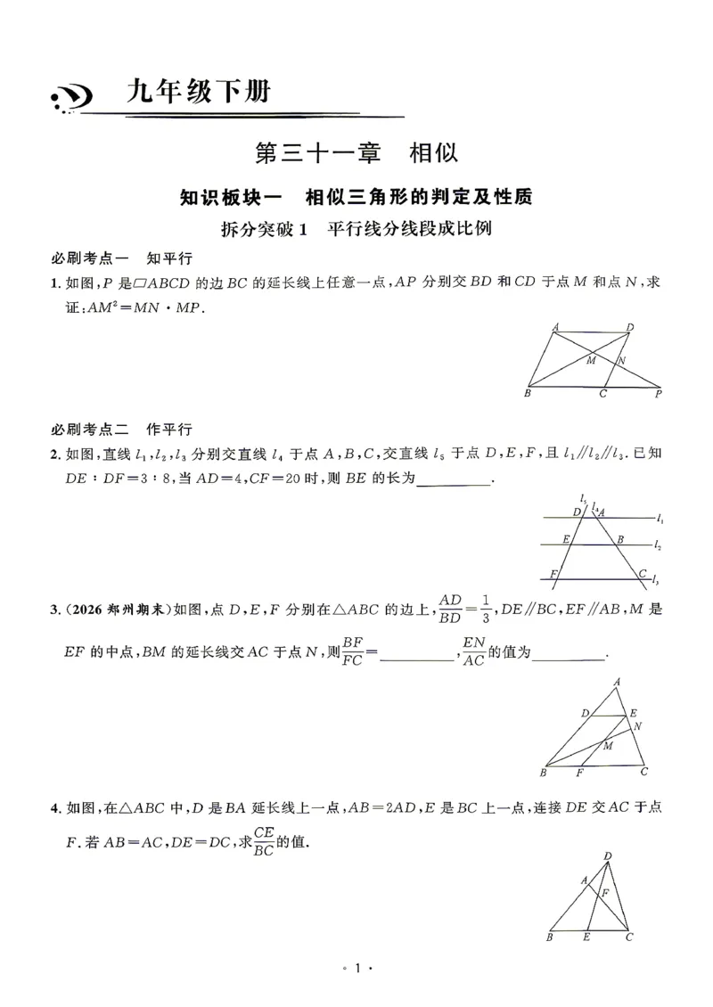 《2027版九年级（下册）数学名校压轴题_26秋小学初中各机构教辅大合集（一本、教材帮、阳光同学、王朝霞、实验班、小典中点、上分卷、白欧、课堂笔记等等）_26秋初中教辅资料》第3页预览