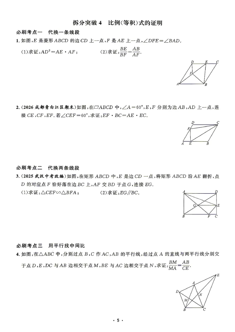 《2027版九年级（下册）数学名校压轴题_26秋小学初中各机构教辅大合集（一本、教材帮、阳光同学、王朝霞、实验班、小典中点、上分卷、白欧、课堂笔记等等）_26秋初中教辅资料》第7页预览