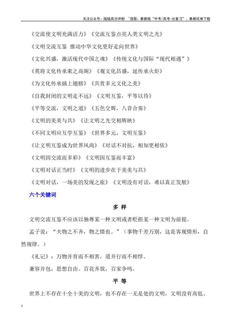 《春节成为联合国假日，让世界感受中国文化的魅力（内容简介+精彩台词+运用示例+影视短评+作文链接+范文）_专项复习_2024年_2024年高考语文热点素材_资料_高考语文作文热点素材速递》第7页预览
