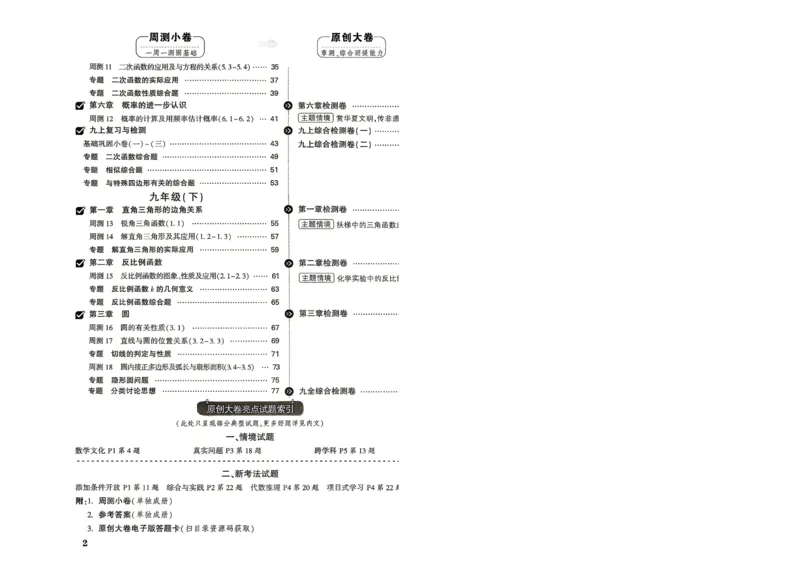《2027《万唯中考•大小卷》数学9全(BS)大卷_26秋小学初中各机构教辅大合集（一本、教材帮、阳光同学、王朝霞、实验班、小典中点、上分卷、白欧、课堂笔记等等）_26秋初中教辅资料》第3页预览