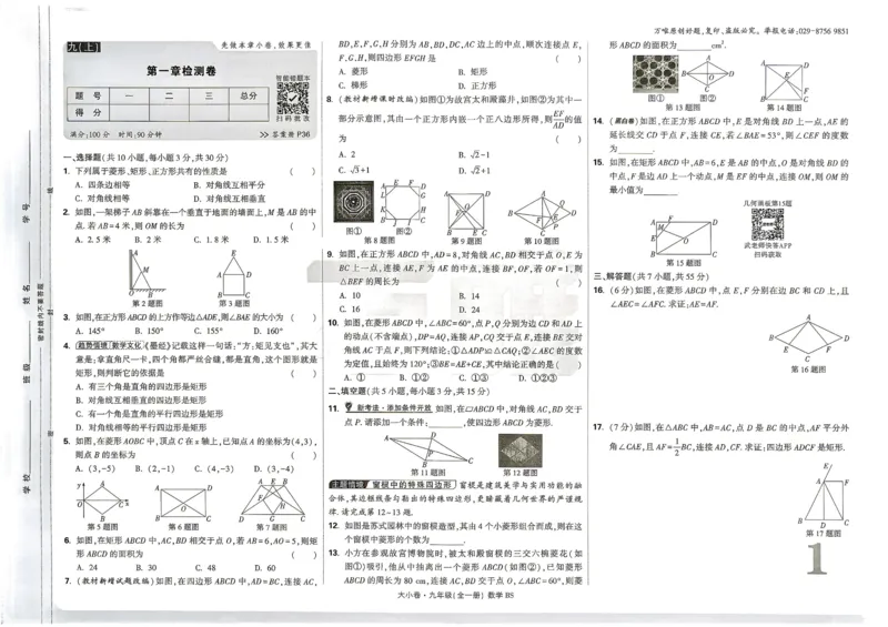 《2027《万唯中考•大小卷》数学9全(BS)大卷_26秋小学初中各机构教辅大合集（一本、教材帮、阳光同学、王朝霞、实验班、小典中点、上分卷、白欧、课堂笔记等等）_26秋初中教辅资料》第4页预览