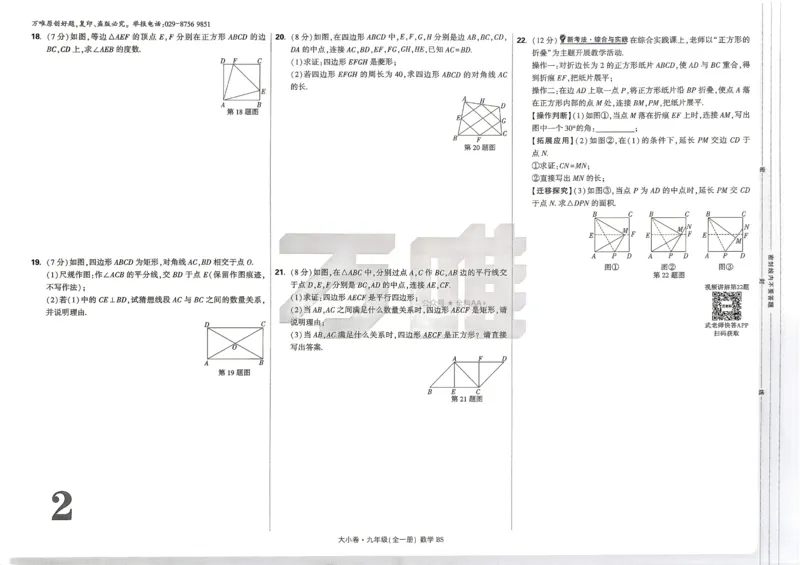 《2027《万唯中考•大小卷》数学9全(BS)大卷_26秋小学初中各机构教辅大合集（一本、教材帮、阳光同学、王朝霞、实验班、小典中点、上分卷、白欧、课堂笔记等等）_26秋初中教辅资料》第5页预览