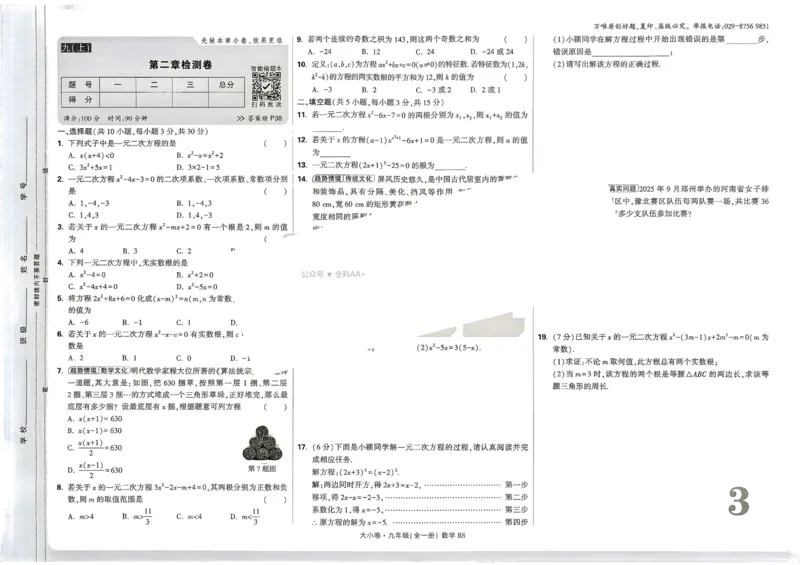 《2027《万唯中考•大小卷》数学9全(BS)大卷_26秋小学初中各机构教辅大合集（一本、教材帮、阳光同学、王朝霞、实验班、小典中点、上分卷、白欧、课堂笔记等等）_26秋初中教辅资料》第6页预览