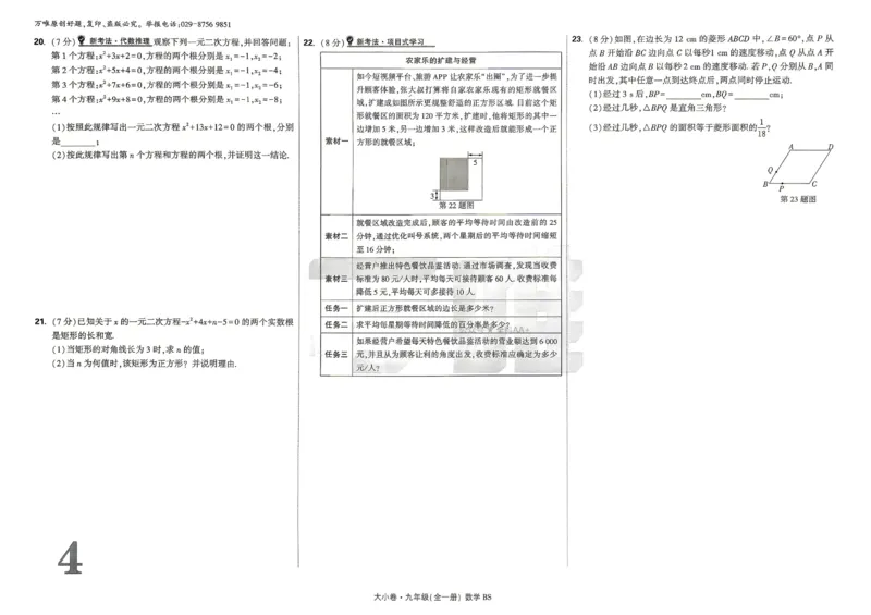 《2027《万唯中考•大小卷》数学9全(BS)大卷_26秋小学初中各机构教辅大合集（一本、教材帮、阳光同学、王朝霞、实验班、小典中点、上分卷、白欧、课堂笔记等等）_26秋初中教辅资料》第7页预览