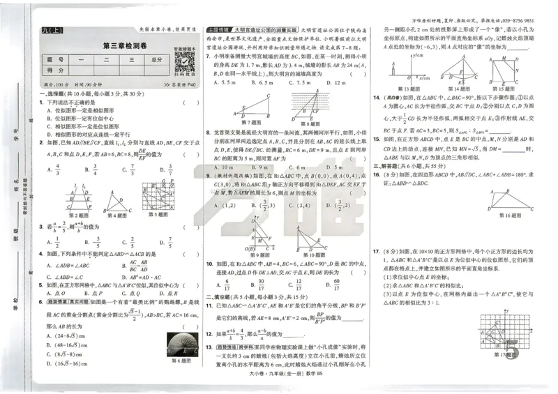 《2027《万唯中考•大小卷》数学9全(BS)大卷_26秋小学初中各机构教辅大合集（一本、教材帮、阳光同学、王朝霞、实验班、小典中点、上分卷、白欧、课堂笔记等等）_26秋初中教辅资料》第8页预览
