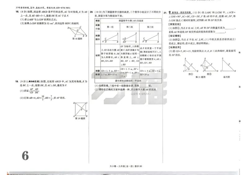 《2027《万唯中考•大小卷》数学9全(BS)大卷_26秋小学初中各机构教辅大合集（一本、教材帮、阳光同学、王朝霞、实验班、小典中点、上分卷、白欧、课堂笔记等等）_26秋初中教辅资料》第9页预览