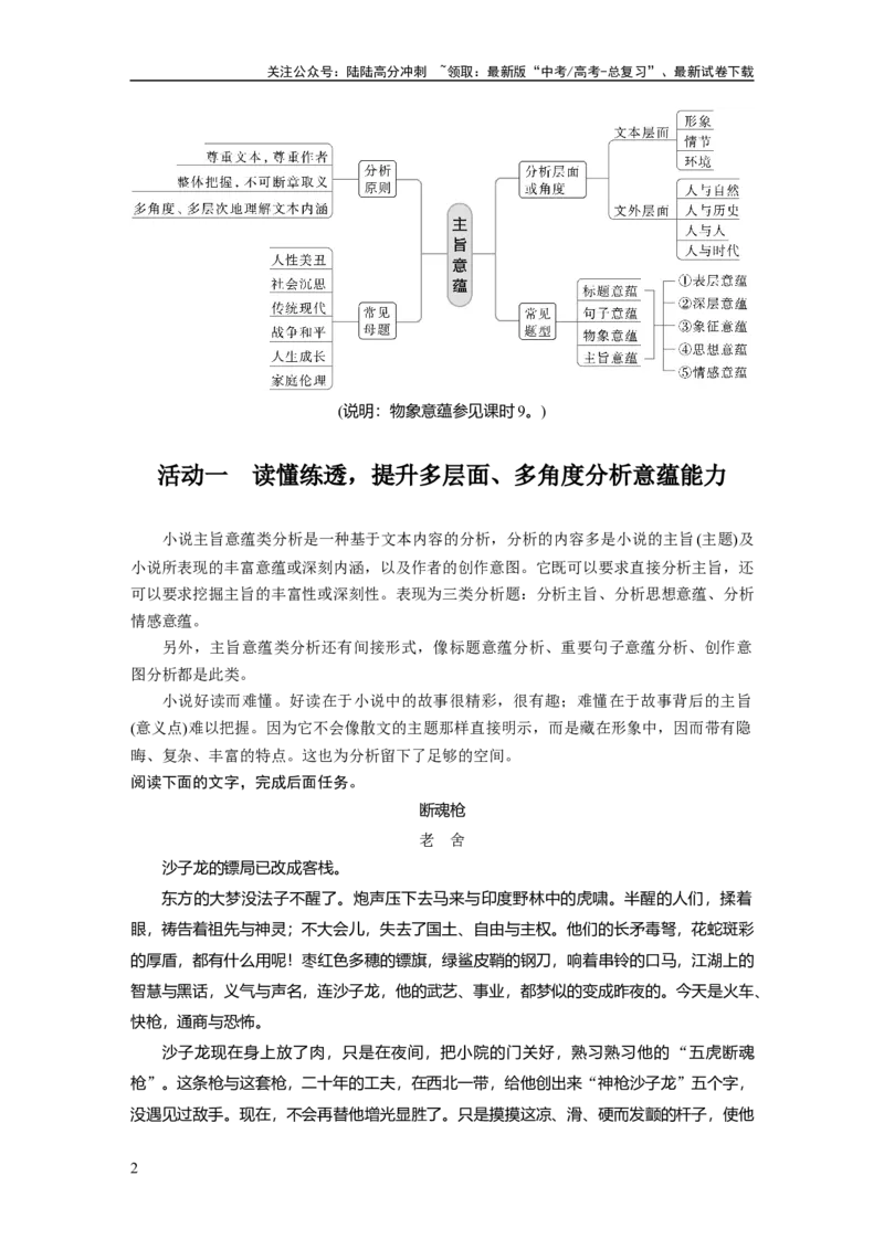 《板块2小说阅读课时12　分析主旨意蕴——立足文本，思考深广_一轮复习_2024年_2024高考语文大一轮复习课件讲义新人教版知识总结_2024年高考语文一轮复习讲义（部编新高考版）》第2页预览