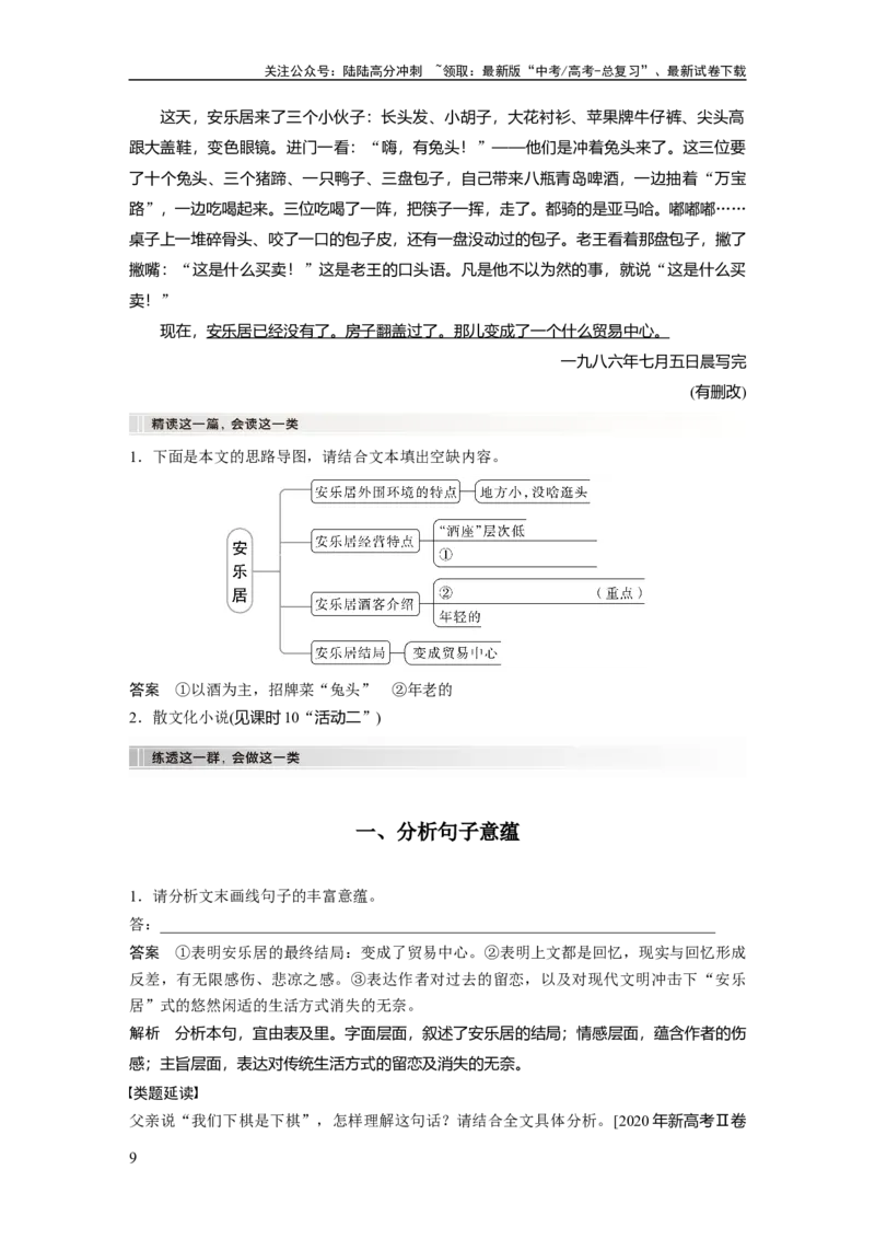 《板块2小说阅读课时12　分析主旨意蕴——立足文本，思考深广_一轮复习_2024年_2024高考语文大一轮复习课件讲义新人教版知识总结_2024年高考语文一轮复习讲义（部编新高考版）》第9页预览