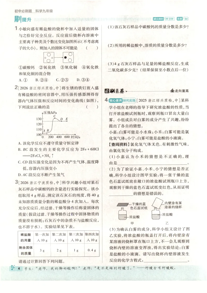 《初中必刷题九上科学_26秋小学初中各机构教辅大合集（一本、教材帮、阳光同学、王朝霞、实验班、小典中点、上分卷、白欧、课堂笔记等等）_26秋初中教辅资料_26秋《必刷题》系列》第10页预览