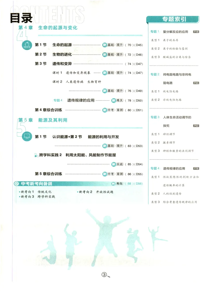 《初中必刷题九上科学_26秋小学初中各机构教辅大合集（一本、教材帮、阳光同学、王朝霞、实验班、小典中点、上分卷、白欧、课堂笔记等等）_26秋初中教辅资料_26秋《必刷题》系列》第5页预览
