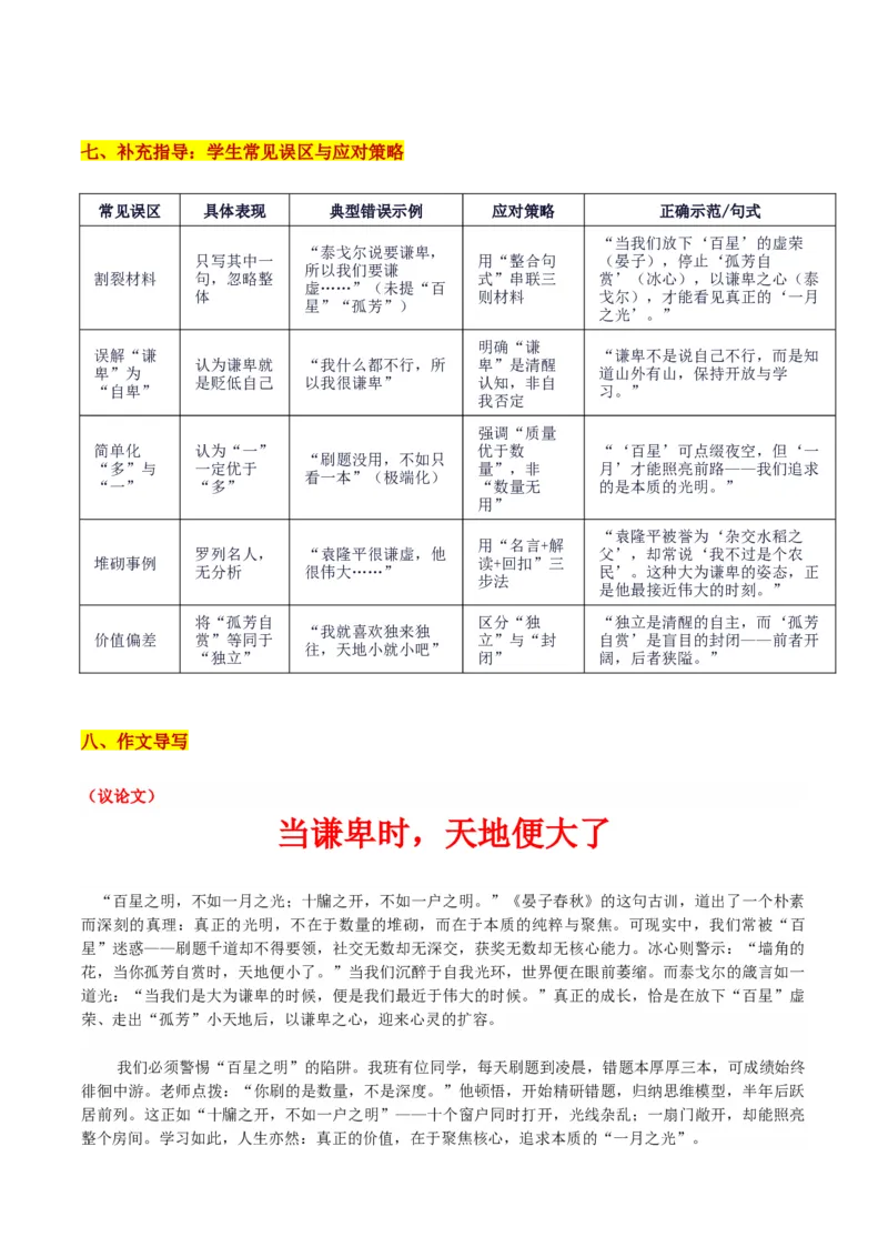 《河南TOP二十名校联考“多”与“一”、“小”与“大”、“谦卑”与“伟大”的思辨：当谦卑时，天地便大了_专项复习_2026年-语文专项复习_582026年高考语文各地名校模考卷作文导写》第5页预览