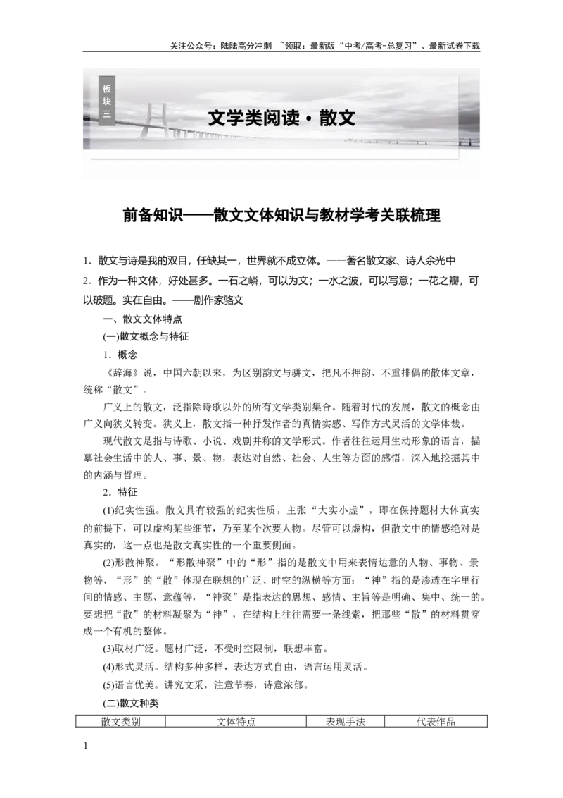 《板块三　学案15　研练两年高考真题——吃透精髓，把握方向_一轮复习_2025年_2025年大一轮复习讲义人教版语文_资料_1-资料_大一轮复习讲义教师专用_板块二~板块五》第1页预览