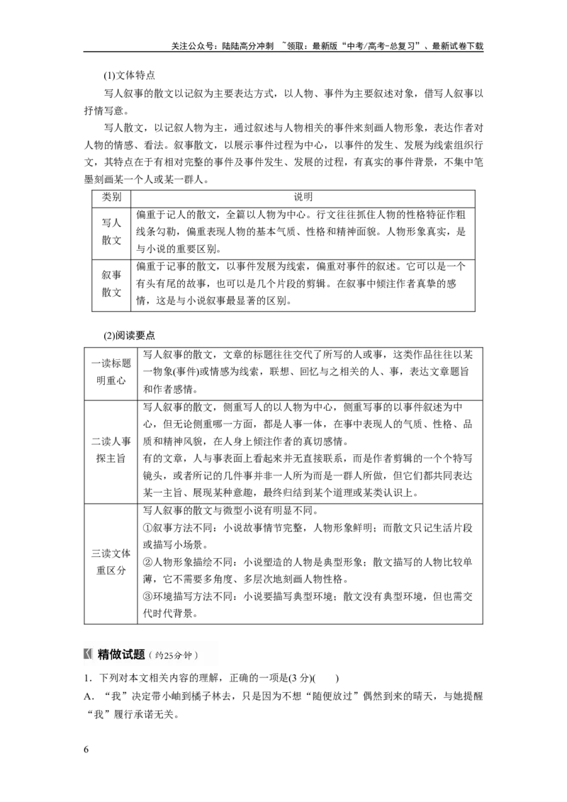 《板块三　学案15　研练两年高考真题——吃透精髓，把握方向_一轮复习_2025年_2025年大一轮复习讲义人教版语文_资料_1-资料_大一轮复习讲义教师专用_板块二~板块五》第6页预览