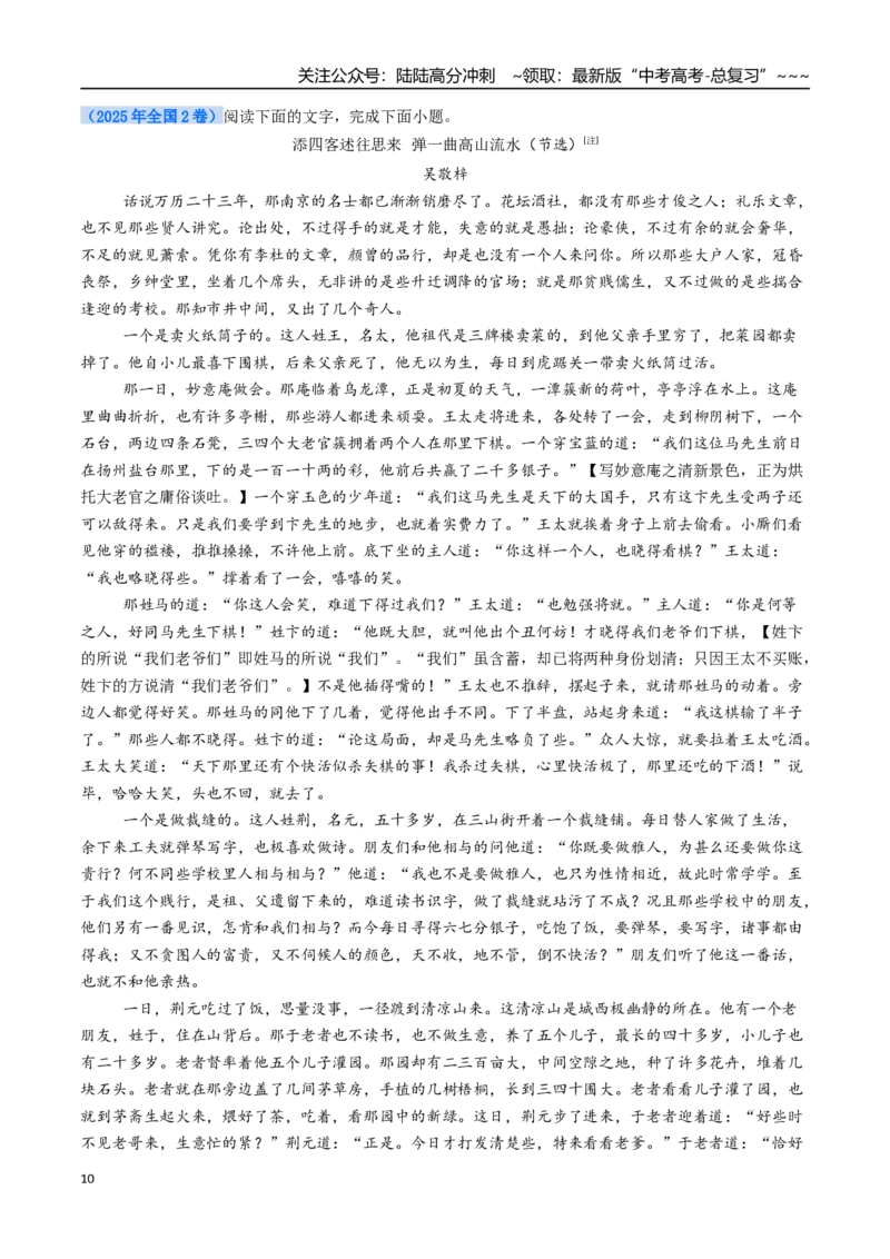 《核心考点06文学类文本小说之艺术手法（讲义）（全国通用）（学生版）_一轮复习_2026年-语文一轮复习_2026年高考语文一轮复习考点精讲精练（新高考通用）-G58_2026版》第10页预览