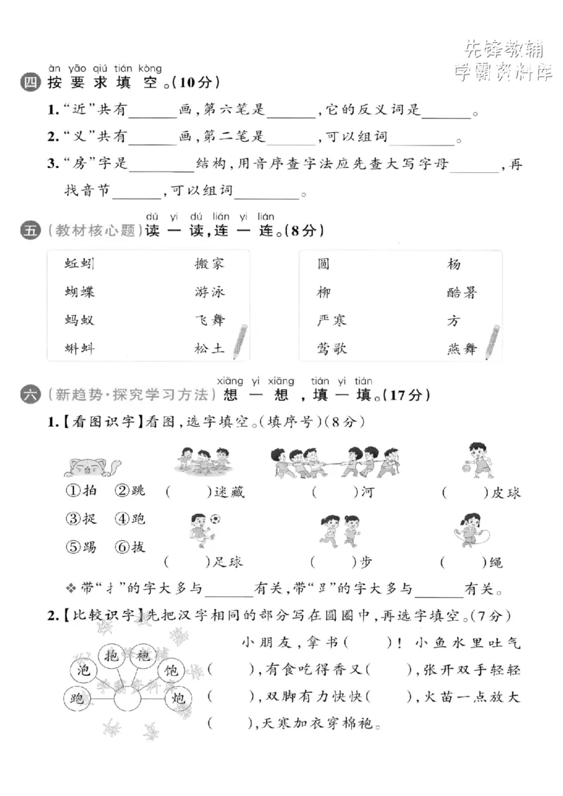 《2025春一下语文第五单元拔尖检测卷-结网wǎng-SY_1年级下册同步教辅_1下-语文_一下语文-单元+期中+期末卷_一下语文-单元卷》第2页预览