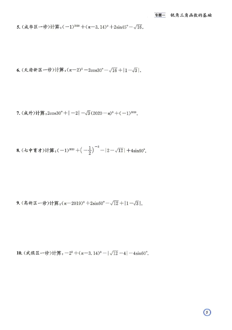 《2027《初中数学•名校题库》九下_26秋小学初中各机构教辅大合集（一本、教材帮、阳光同学、王朝霞、实验班、小典中点、上分卷、白欧、课堂笔记等等）_26秋初中教辅资料》第10页预览