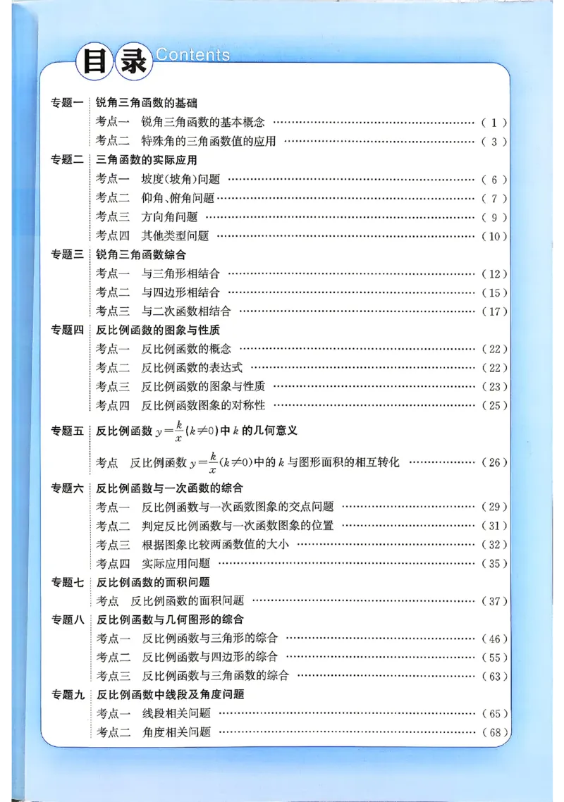 《2027《初中数学•名校题库》九下_26秋小学初中各机构教辅大合集（一本、教材帮、阳光同学、王朝霞、实验班、小典中点、上分卷、白欧、课堂笔记等等）_26秋初中教辅资料》第4页预览