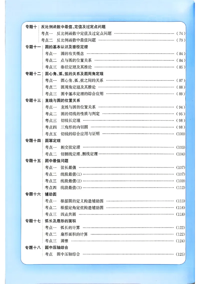 《2027《初中数学•名校题库》九下_26秋小学初中各机构教辅大合集（一本、教材帮、阳光同学、王朝霞、实验班、小典中点、上分卷、白欧、课堂笔记等等）_26秋初中教辅资料》第5页预览