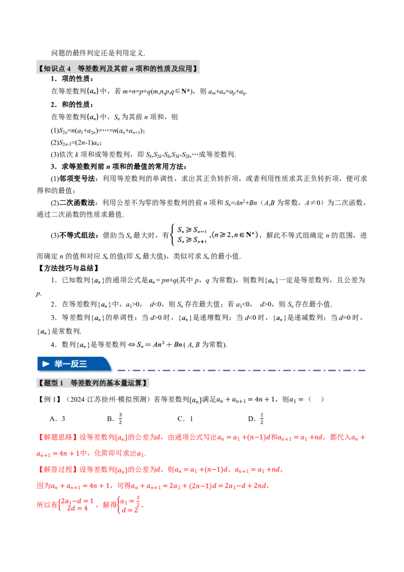 《专题6.2等差数列及其前n项和十一大题型（解析版）_2026高考数学系统提分方案《189个题型专项突破合集》_专题6.2等差数列及其前n项和十一大题型》第3页预览