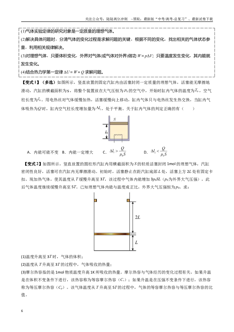 《抢分秘籍14热力学定律与气体实验定律综合应用（五大题型）（学生版）_04-物理-高考总复习_专项复习_2025年_2025年高考物理抢押秘籍（陕西、山西、宁夏、青海专用）》第6页预览