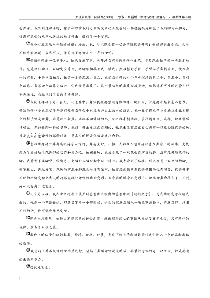 《易错题14对词句的理解不够全面（文学类文本阅读之重要词句理解题）（原卷版）_专项复习_2025年_2025年高考语文考试易错题（新高考通用）》第3页预览