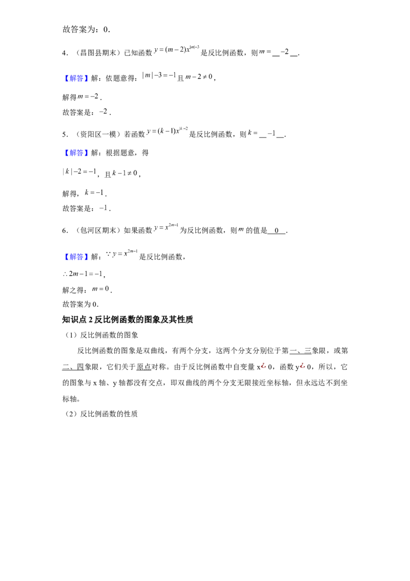 《第7讲反比例函数的图象及其解析式_《初中数学•秋季三阶学生讲义分节》789年级(北师)_《初中数学•秋季三阶讲义》9年级(北师)_《初中数学•秋季三阶学生讲义解析》9年级(北师)提高班》第4页预览