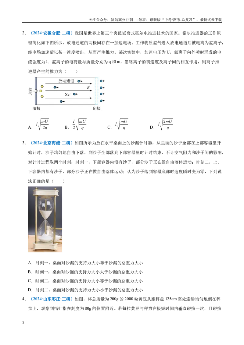 《模型31应用动量定理处理流体模型（学生版）_04-物理-高考总复习_专项复习_2025年_2025年高中高考物理模型与方法_资料_11高考物理热点模型突破》第3页预览