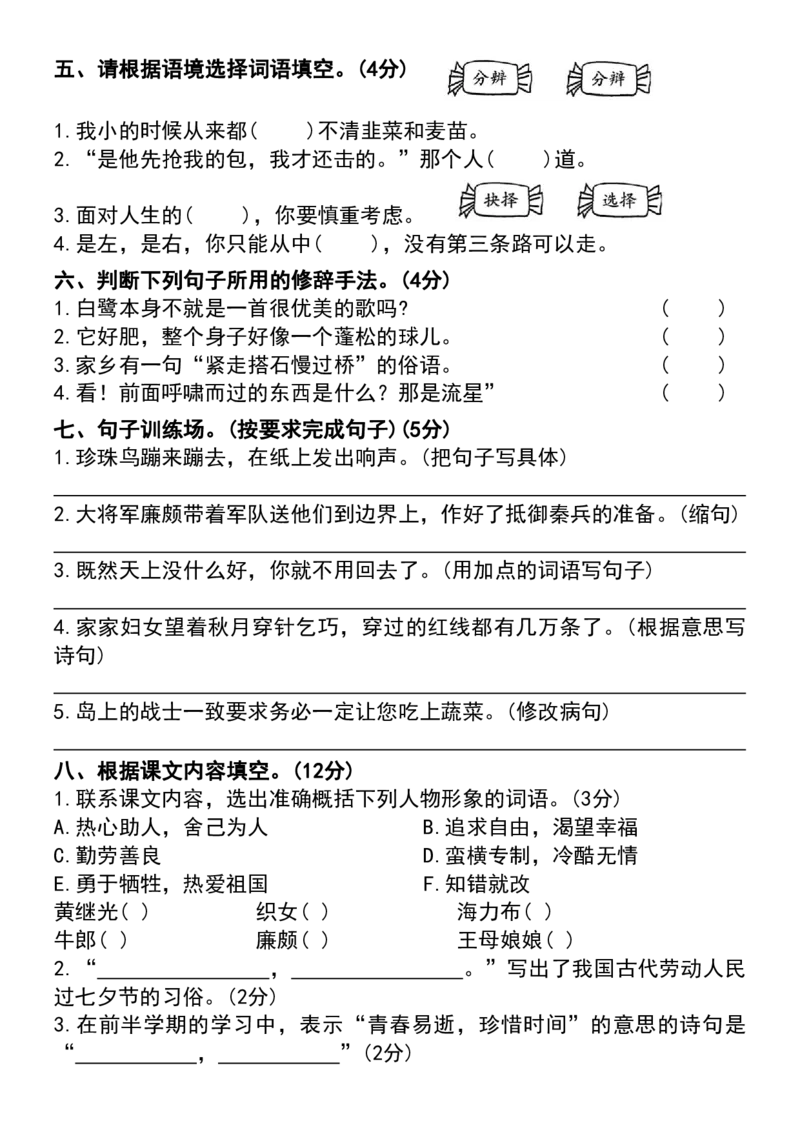 《2023-2024学年五年级上册语文期中调研试卷_5年级上册同步教辅_5上语文_五上语文单元+期中+期末卷_五上语文期中卷》第3页预览