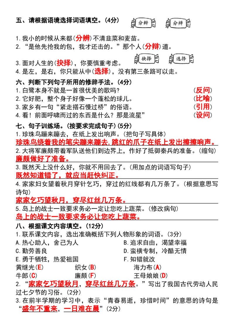《2023-2024学年五年级上册语文期中调研试卷_5年级上册同步教辅_5上语文_五上语文单元+期中+期末卷_五上语文期中卷》第4页预览