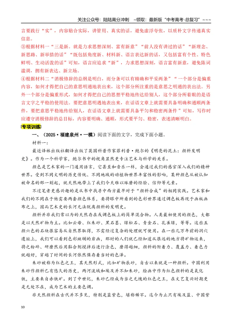 《新高考语文一轮复习信息类文本阅读专题一：把握整体阅读的方法（教师版）_一轮复习_2026年-语文一轮复习_2026年高考语文一轮复习信息阅读（全国通用）-G5_资料_2026版》第10页预览