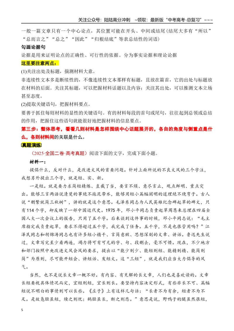 《新高考语文一轮复习信息类文本阅读专题一：把握整体阅读的方法（教师版）_一轮复习_2026年-语文一轮复习_2026年高考语文一轮复习信息阅读（全国通用）-G5_资料_2026版》第5页预览