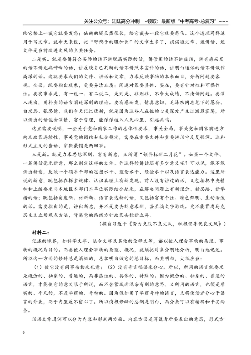 《新高考语文一轮复习信息类文本阅读专题一：把握整体阅读的方法（教师版）_一轮复习_2026年-语文一轮复习_2026年高考语文一轮复习信息阅读（全国通用）-G5_资料_2026版》第6页预览