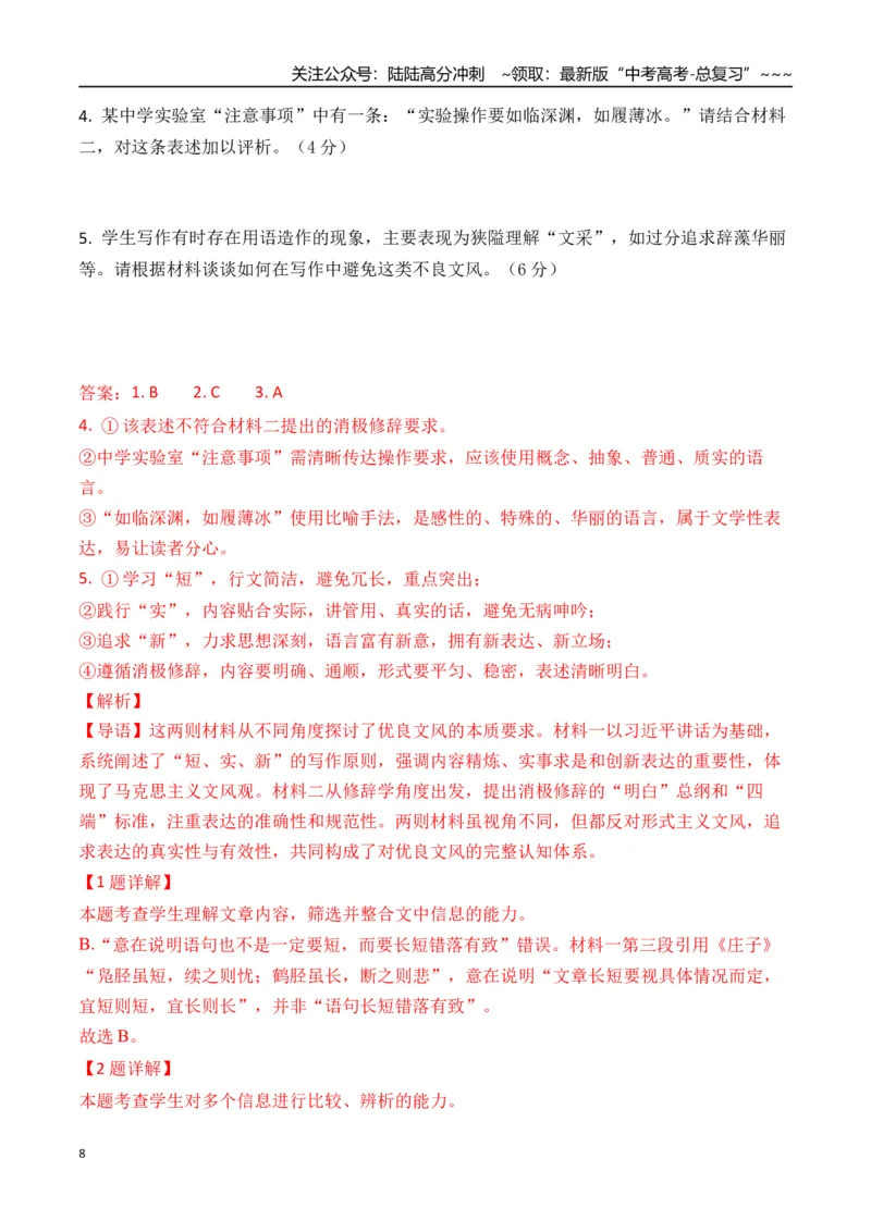 《新高考语文一轮复习信息类文本阅读专题一：把握整体阅读的方法（教师版）_一轮复习_2026年-语文一轮复习_2026年高考语文一轮复习信息阅读（全国通用）-G5_资料_2026版》第8页预览