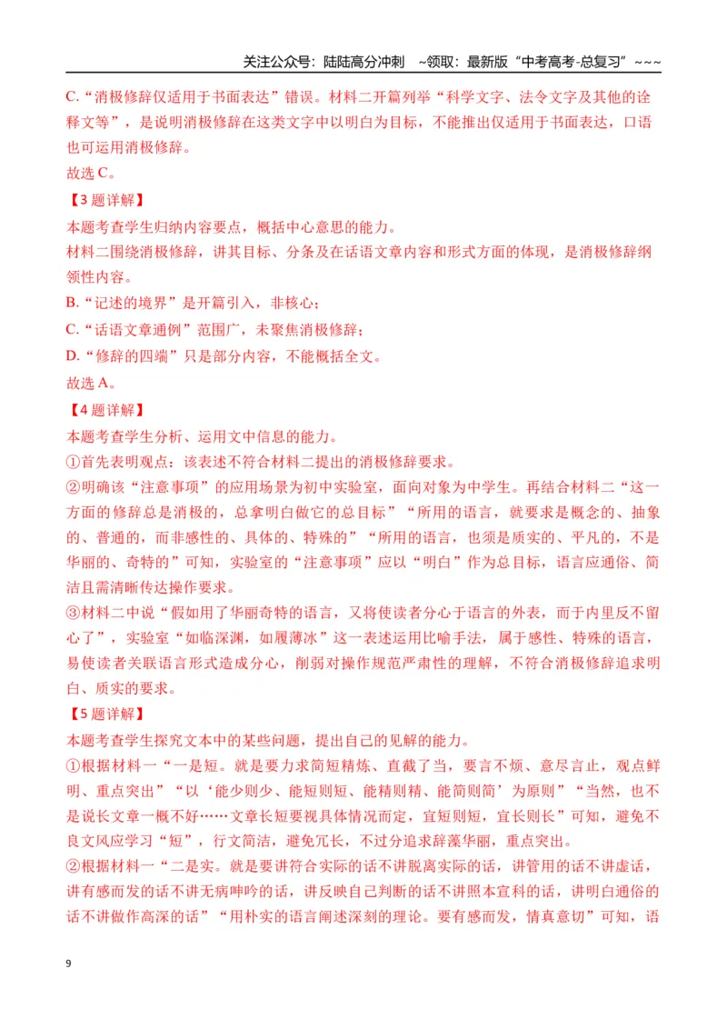 《新高考语文一轮复习信息类文本阅读专题一：把握整体阅读的方法（教师版）_一轮复习_2026年-语文一轮复习_2026年高考语文一轮复习信息阅读（全国通用）-G5_资料_2026版》第9页预览