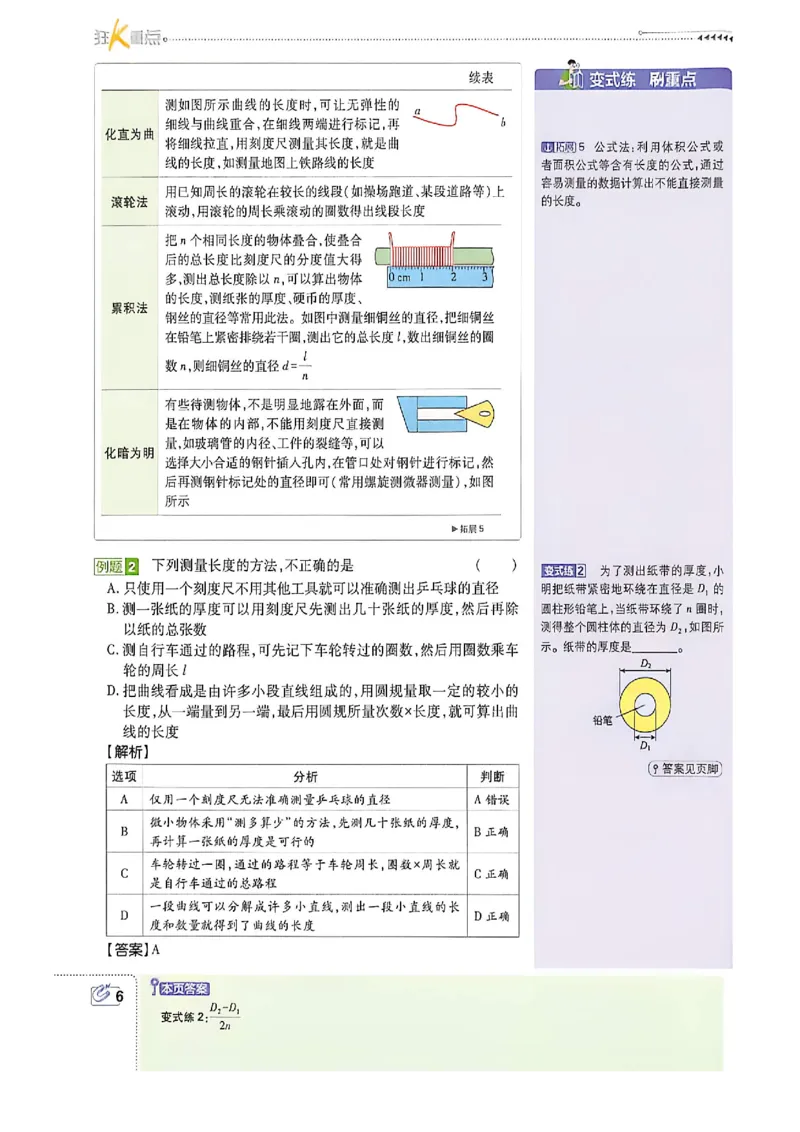 《八上物理狂K重点_2027版初中《必刷题》8年级上册（物理）（鲁科）山东专用》第10页预览