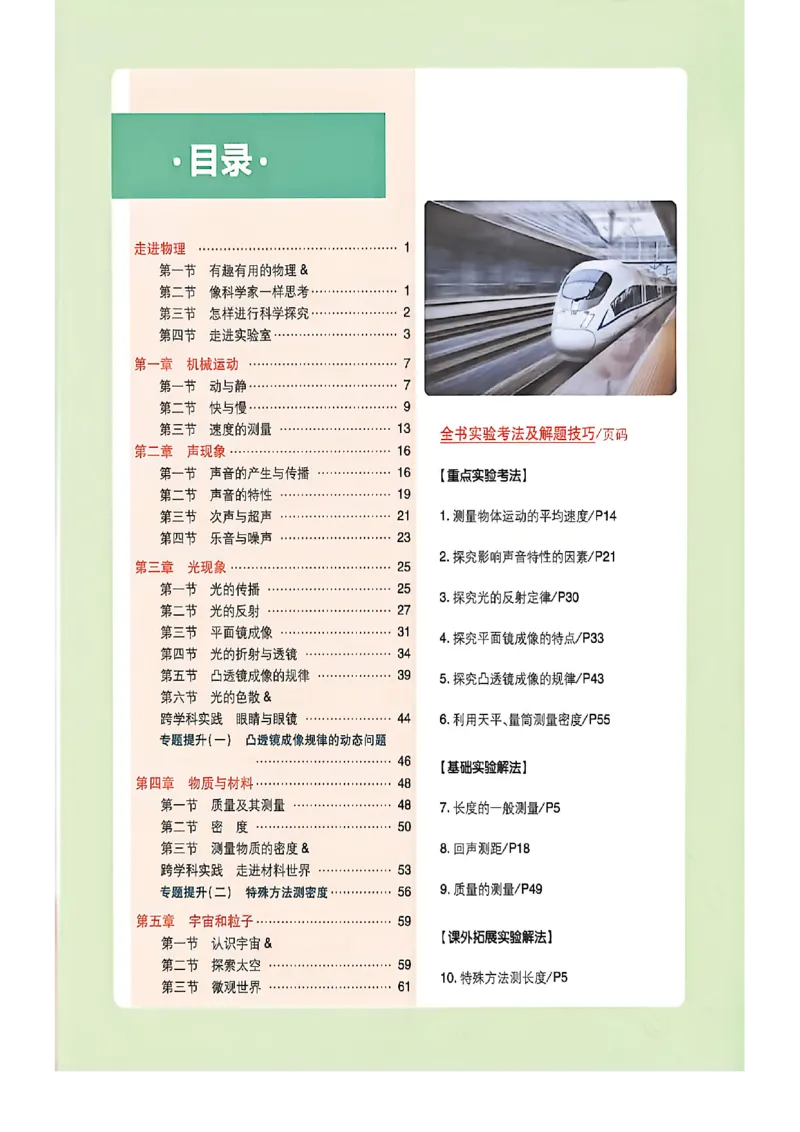 《八上物理狂K重点_2027版初中《必刷题》8年级上册（物理）（鲁科）山东专用》第4页预览