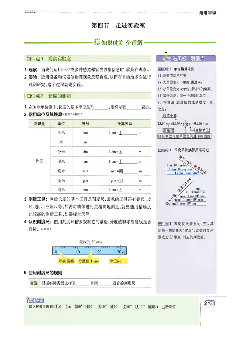 《八上物理狂K重点_2027版初中《必刷题》8年级上册（物理）（鲁科）山东专用》第7页预览