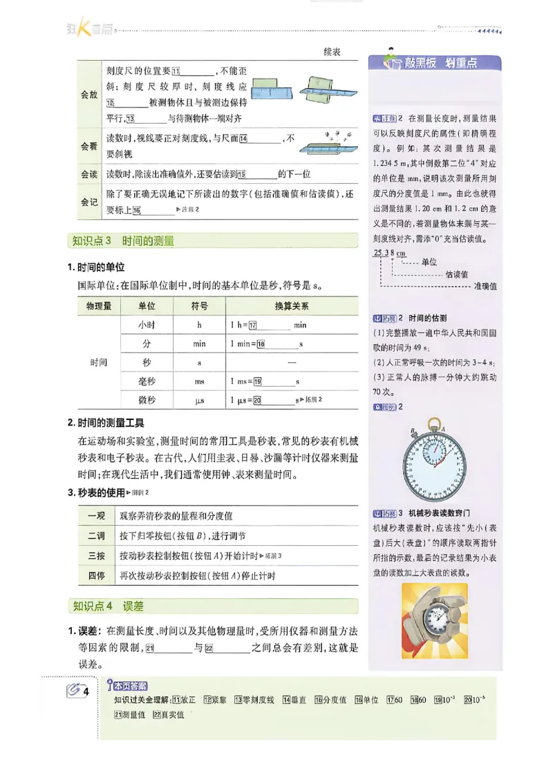 《八上物理狂K重点_2027版初中《必刷题》8年级上册（物理）（鲁科）山东专用》第8页预览