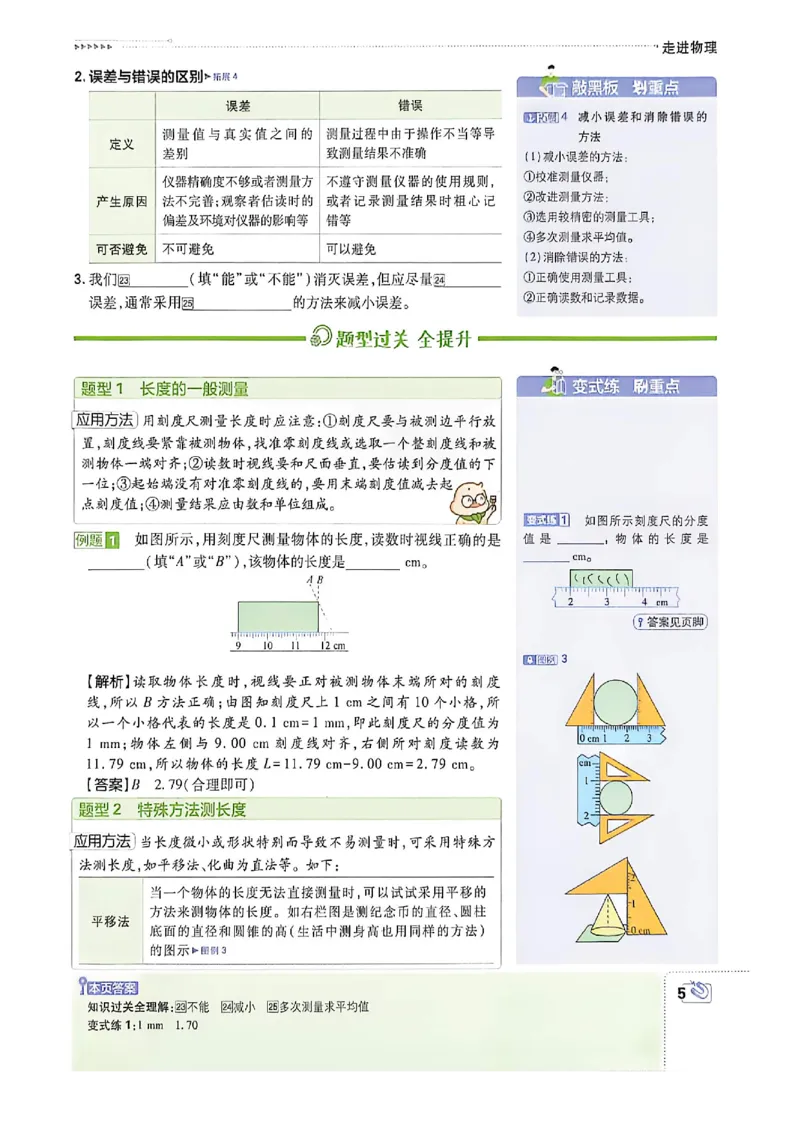 《八上物理狂K重点_2027版初中《必刷题》8年级上册（物理）（鲁科）山东专用》第9页预览