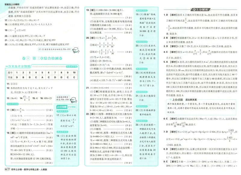 《答案_2027版初中《必刷题上分卷》7年级上册（数学）（人教）》第10页预览