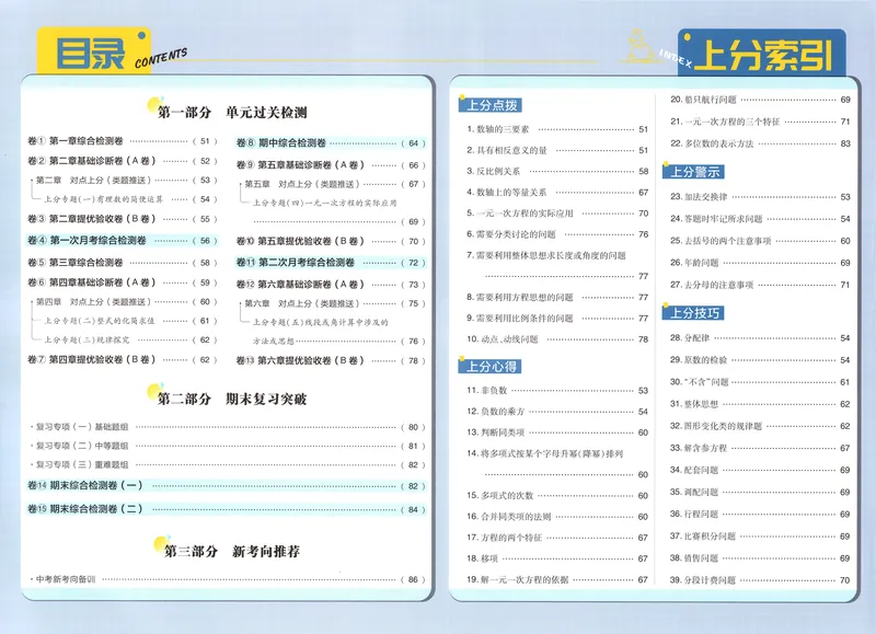 《答案_2027版初中《必刷题上分卷》7年级上册（数学）（人教）》第2页预览