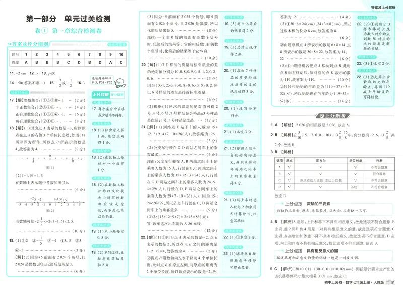 《答案_2027版初中《必刷题上分卷》7年级上册（数学）（人教）》第3页预览