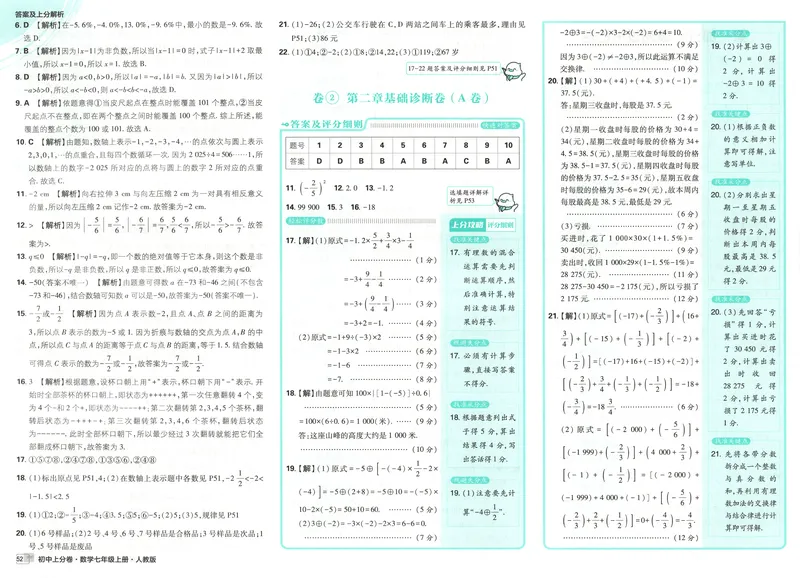 《答案_2027版初中《必刷题上分卷》7年级上册（数学）（人教）》第4页预览