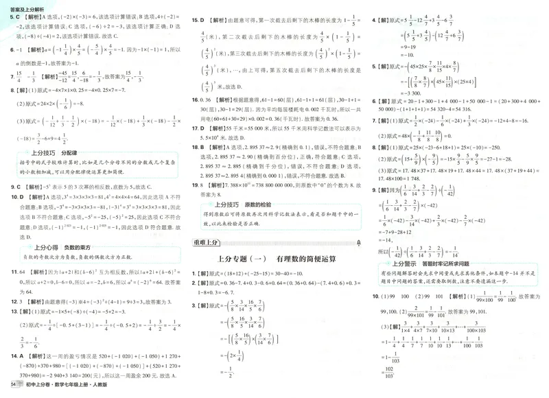 《答案_2027版初中《必刷题上分卷》7年级上册（数学）（人教）》第6页预览