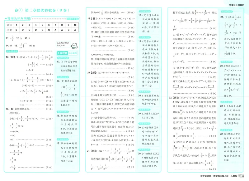《答案_2027版初中《必刷题上分卷》7年级上册（数学）（人教）》第7页预览