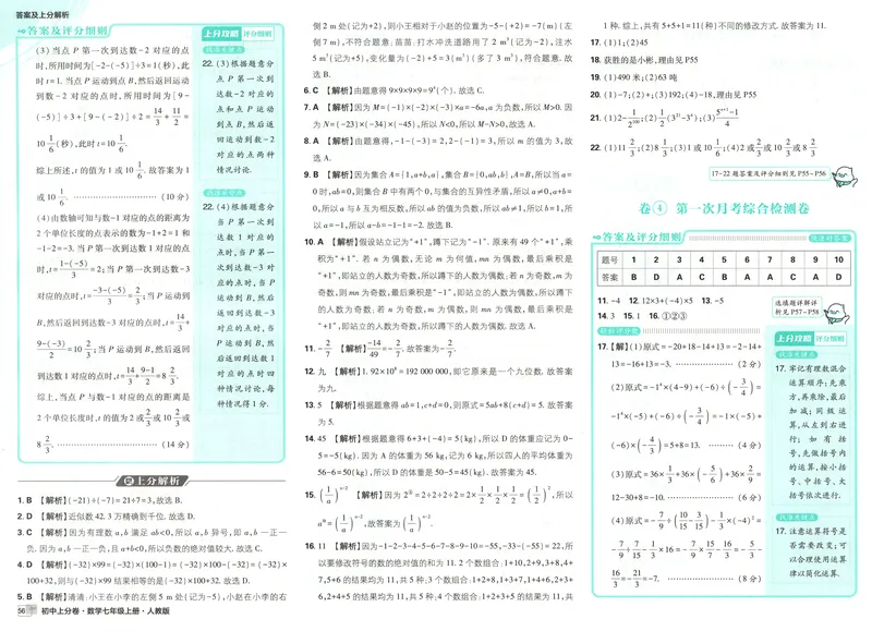 《答案_2027版初中《必刷题上分卷》7年级上册（数学）（人教）》第8页预览