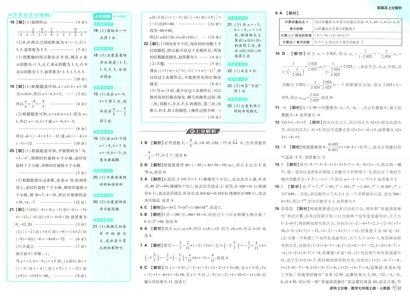 《答案_2027版初中《必刷题上分卷》7年级上册（数学）（人教）》第9页预览
