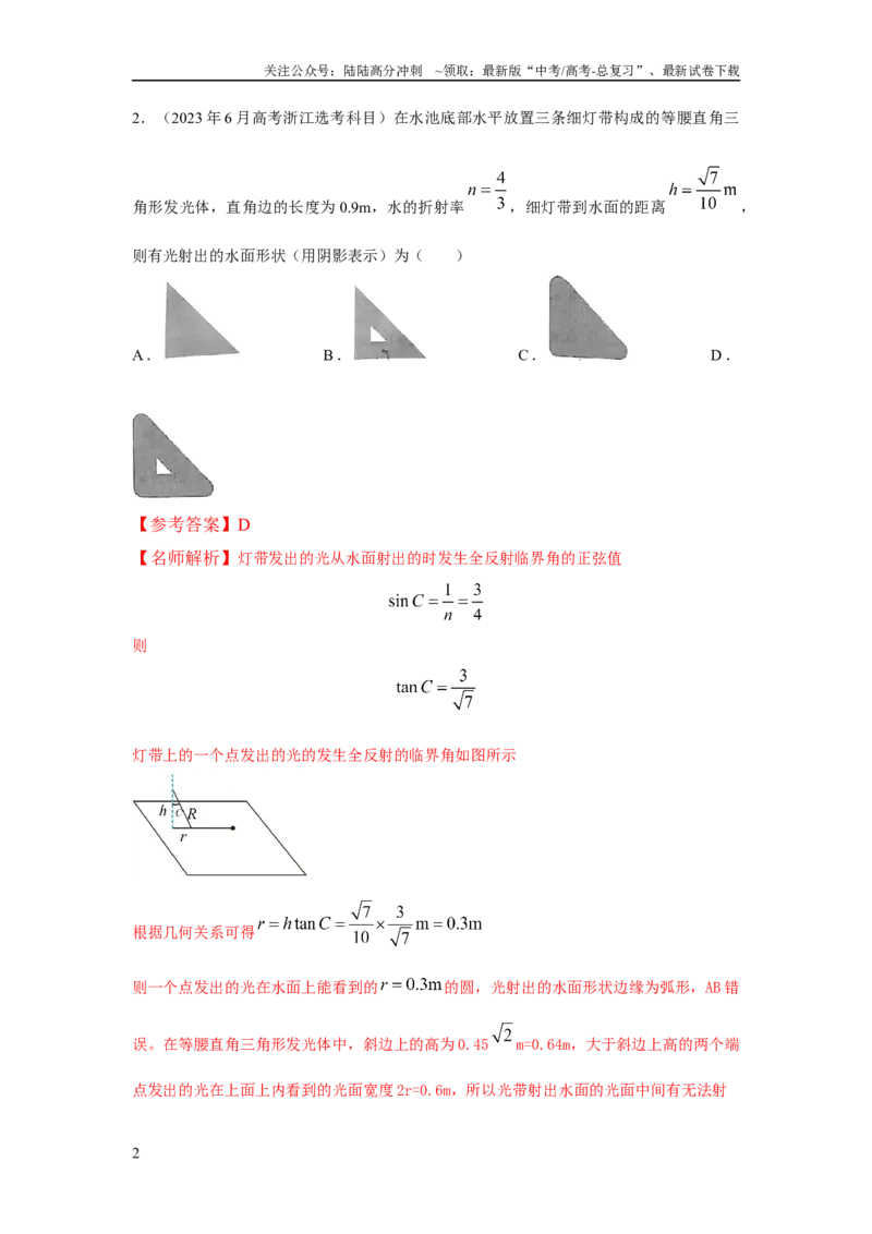 《模型71光在液体中传播模型（原卷版）_04-物理-高考总复习_二轮复习_2024年_2024高考物理二轮复习80模型最新模拟题专项训练_资料》第2页预览