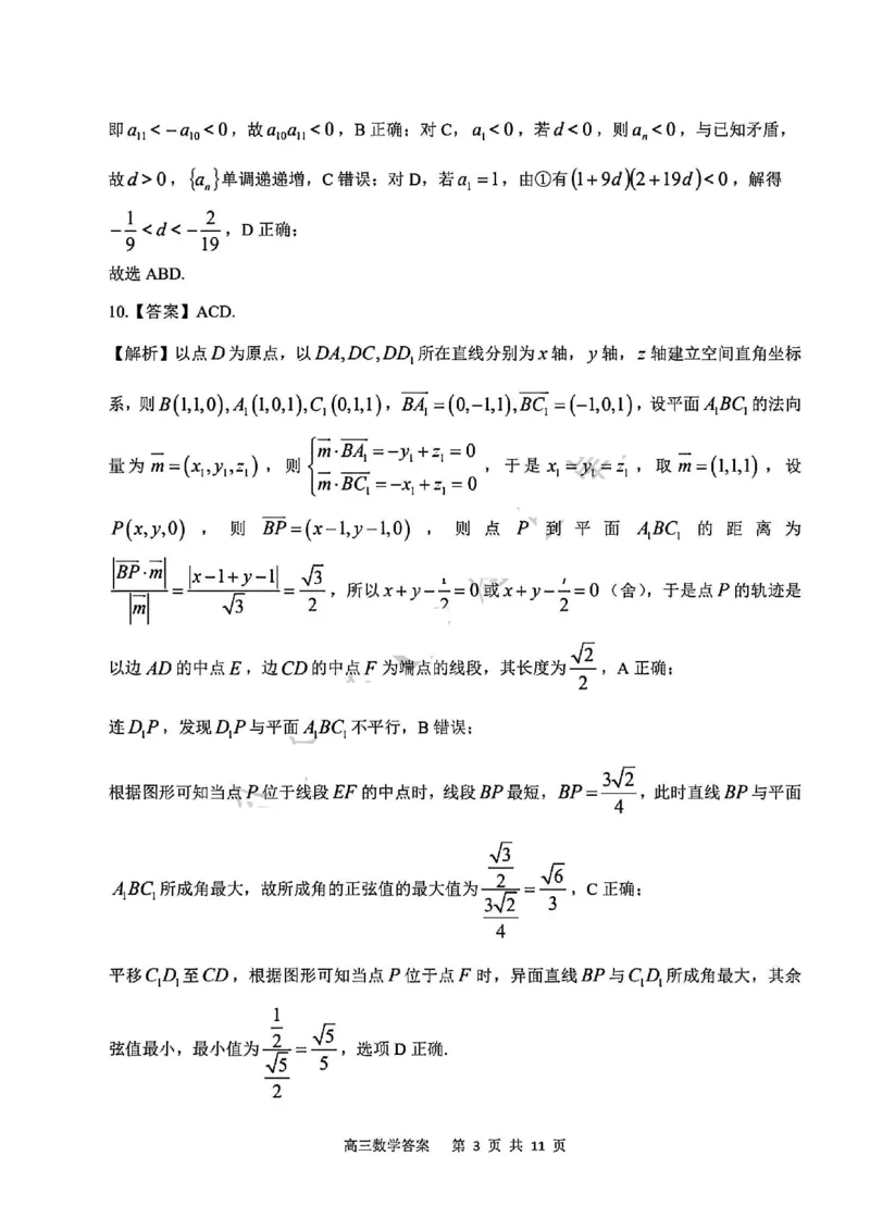 《数学答案-安庆市2026年高三模拟考试（二模）_副本_12.2026年4月全国各地高考模拟卷_2026届安庆市高三模拟考试（二模）_02数学_安庆市高三模拟考试（二模）》第3页预览
