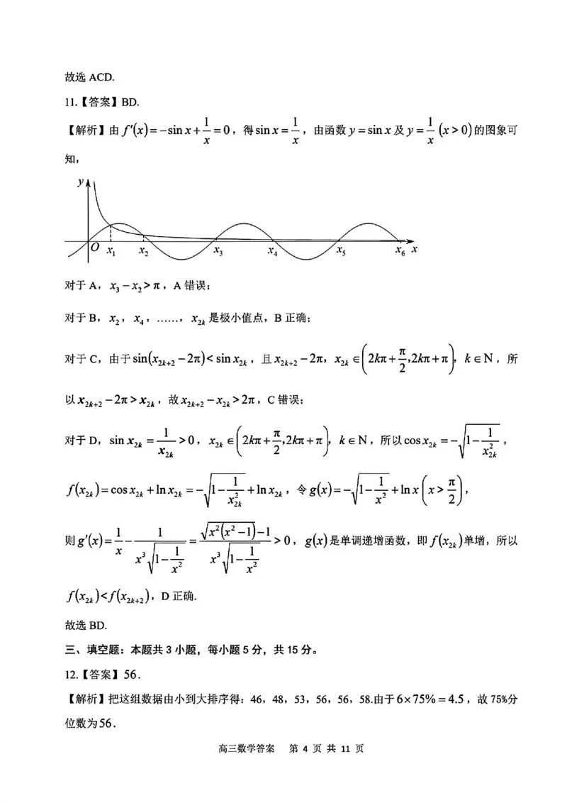 《数学答案-安庆市2026年高三模拟考试（二模）_副本_12.2026年4月全国各地高考模拟卷_2026届安庆市高三模拟考试（二模）_02数学_安庆市高三模拟考试（二模）》第4页预览